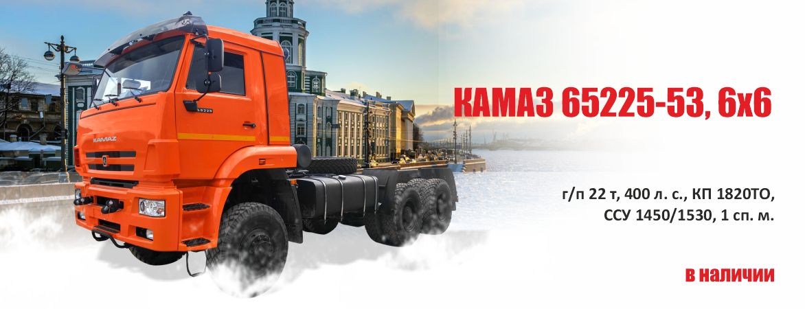 Седельный тягач КАМАЗ 65225