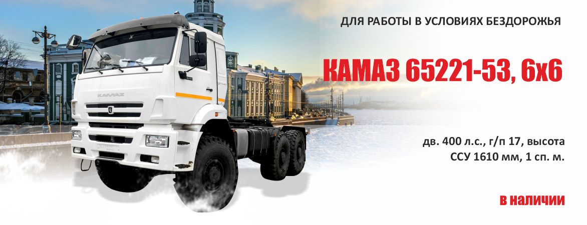 КАМАЗ 65221-526020-53