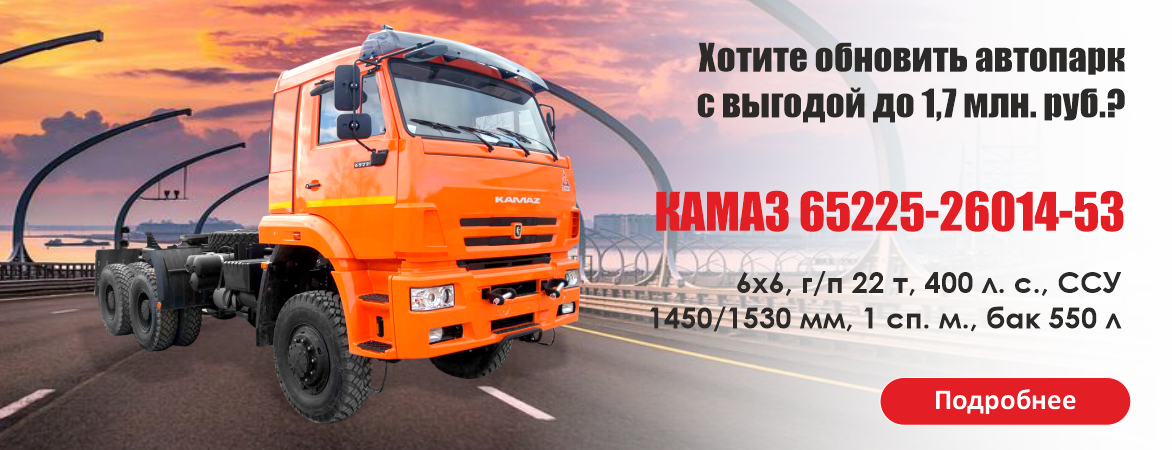 КАМАЗ 65225-26014-53
