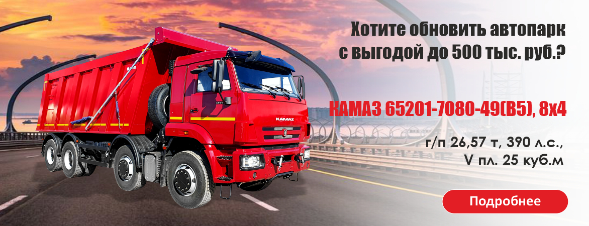 КАМАЗ 65201-7080-49