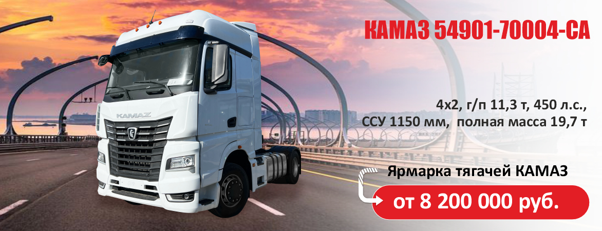 КАМАЗ 54901-70004-СА