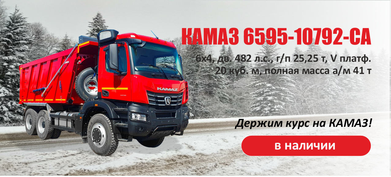 КАМАЗ 6595-10792-СА