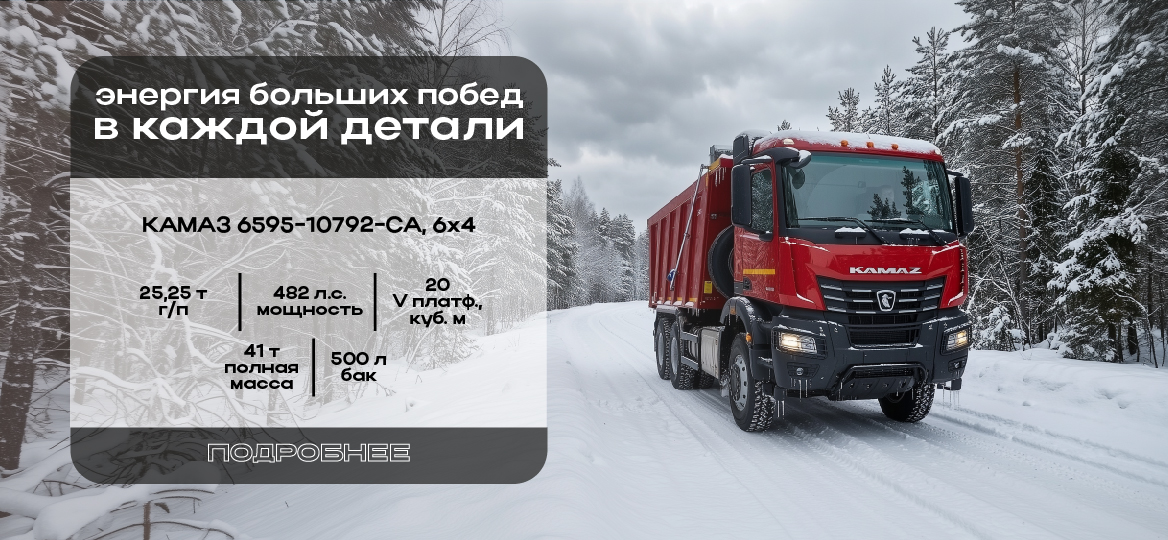 КАМАЗ 6595-10792-СА