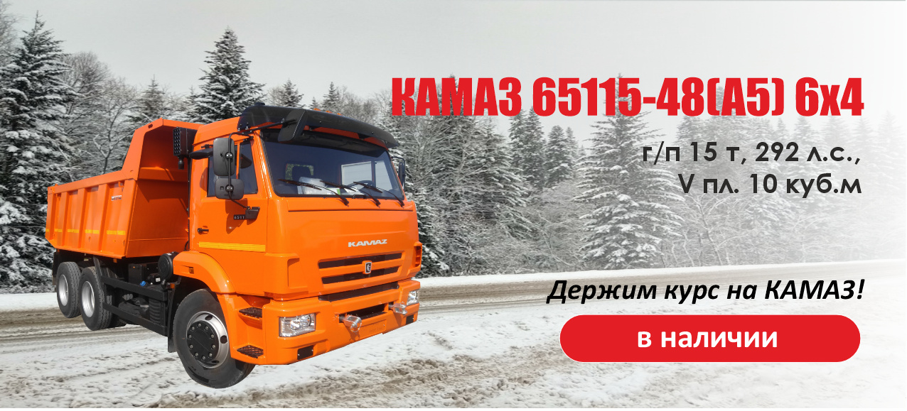 КАМАЗ 65115-48
