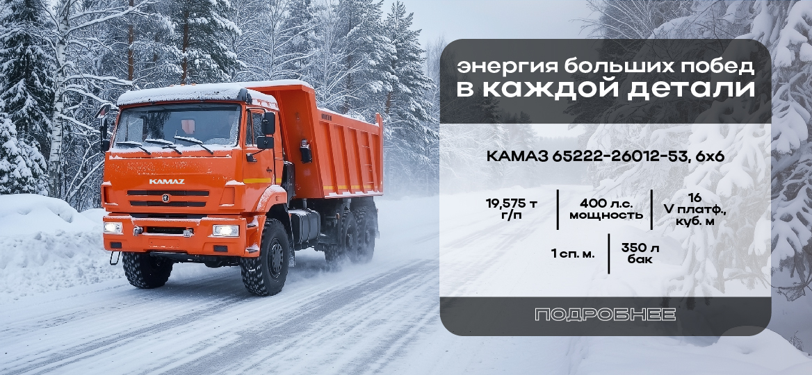 КАМАЗ-65222
