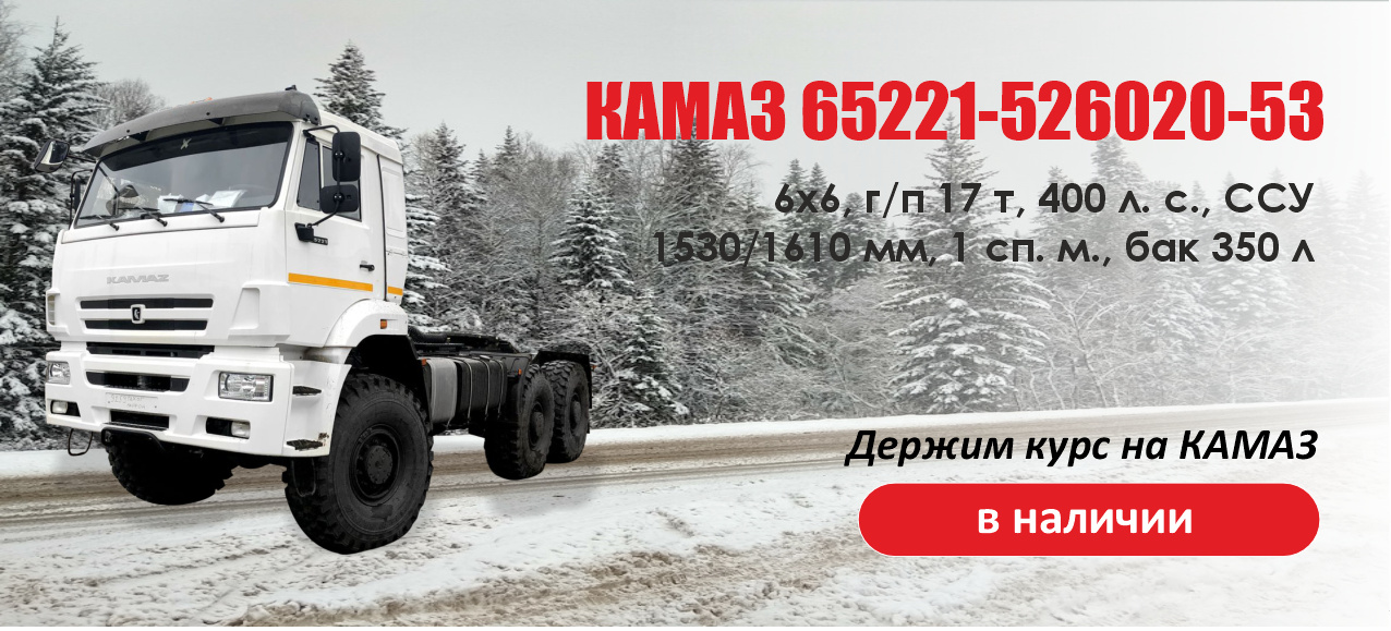 КАМАЗ-65221-53