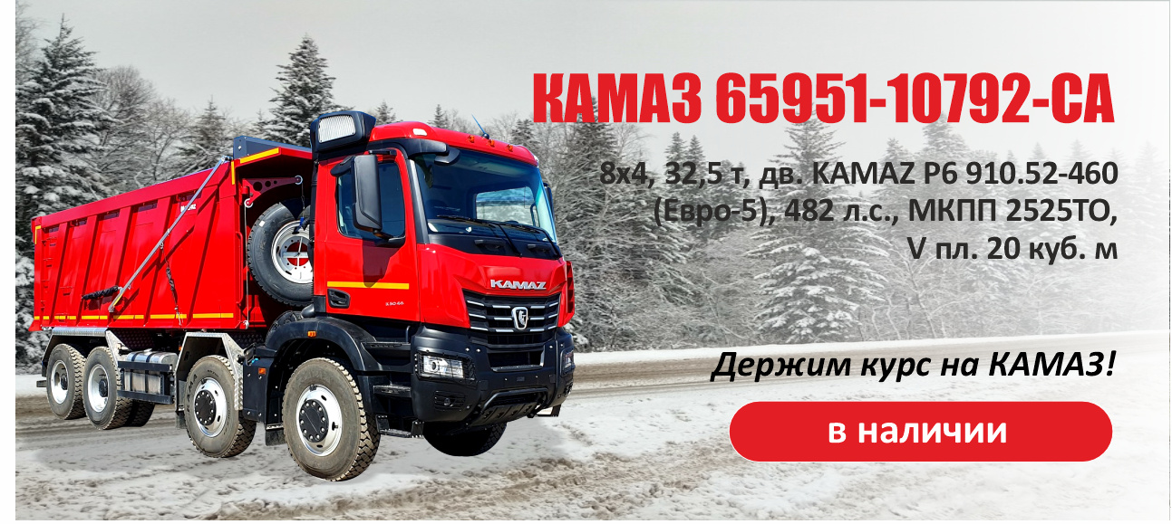 КАМАЗ 65951-10792-СА