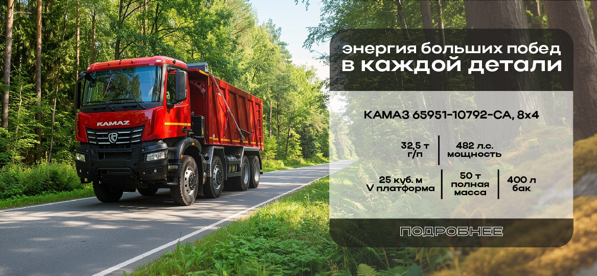 КАМАЗ 65951-10792-СА