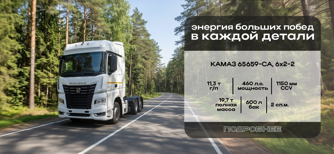 КАМАЗ-65659