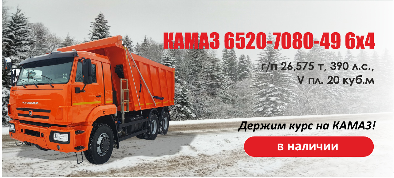 КАМАЗ 65952