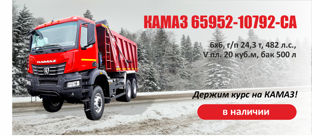 КАМАЗ 65952