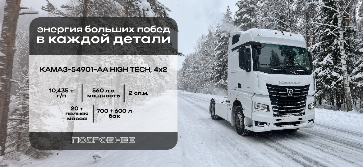 КАМАЗ-54901-70011-АА