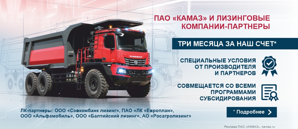 Дружим с лизинговыми партнёрами КАМАЗ