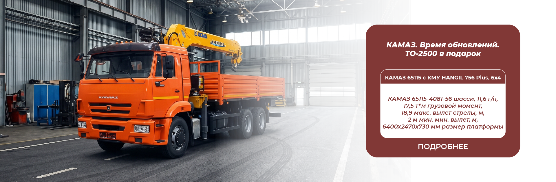КАМАЗ 65115 с КМУ XCMG SQS200-6, 6х4