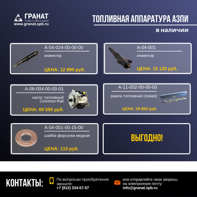 ТОПЛИВНАЯ АППАРАТУРА АЗПИ