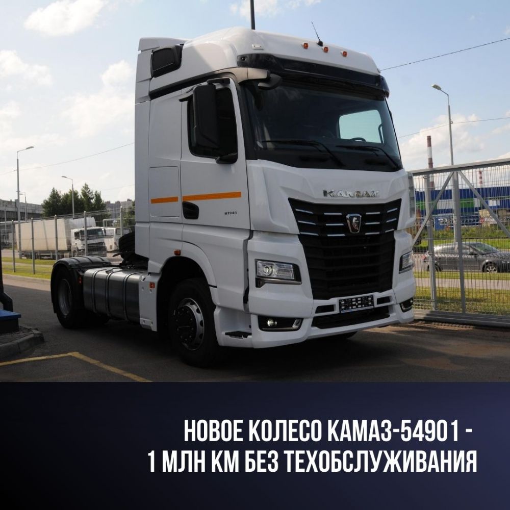 Новое колесо КАМАЗ-54901 - 1 млн км без техобслуживания