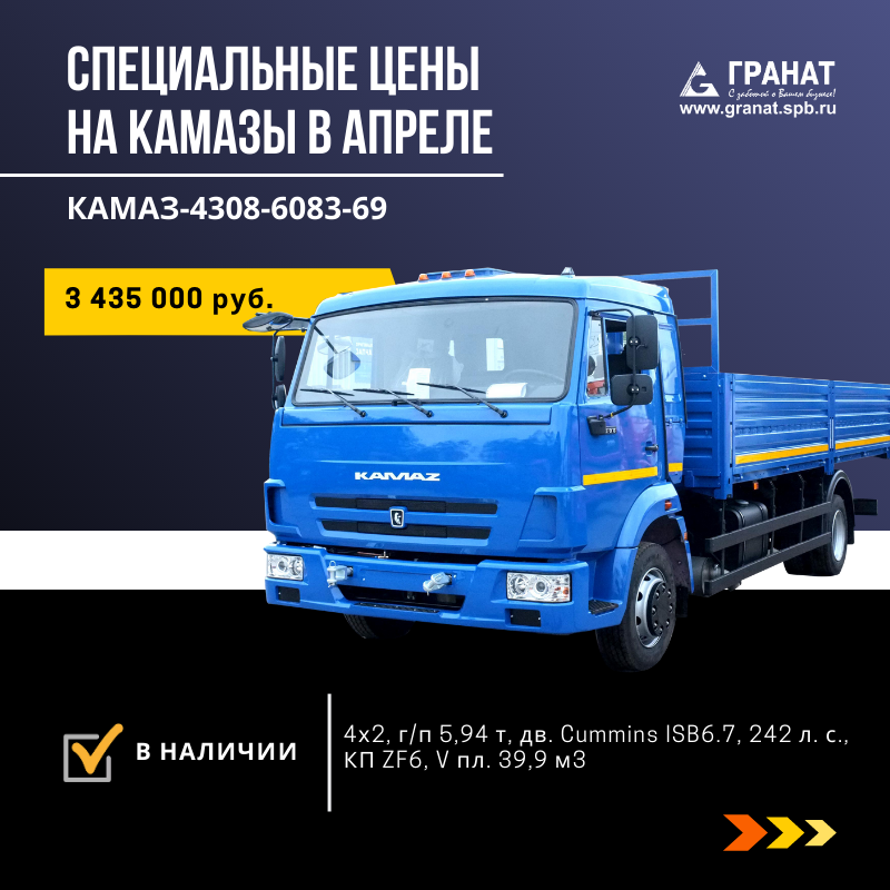 СПЕЦИАЛЬНЫЕ ЦЕНЫ НА КАМАЗЫ В АПРЕЛЕ