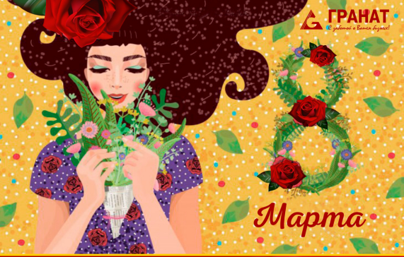 Наши милые женщины, девушки, прекрасные леди! С праздником Весны!