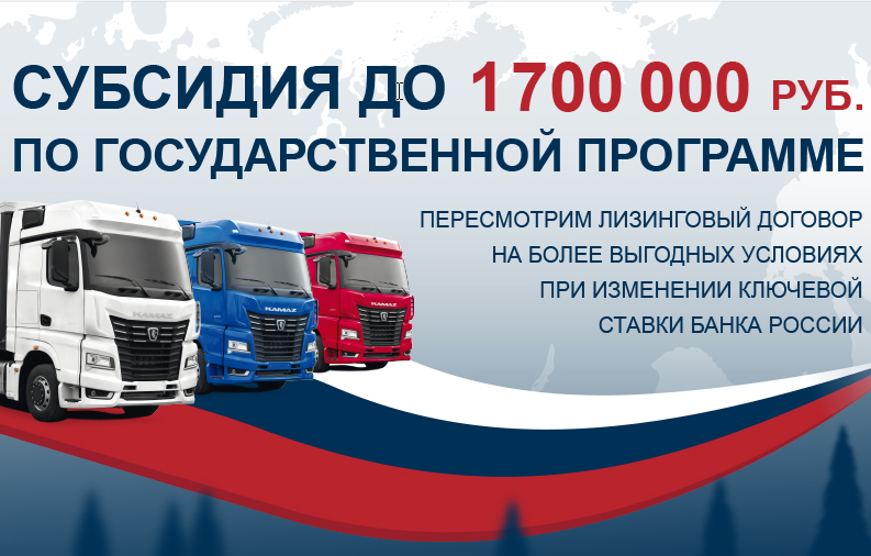 Лизинговые программы КАМАЗ на 2026 год