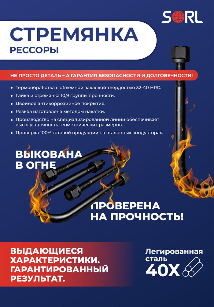 Стремянка рессоры SORL- гарантия безопасности и надёжности