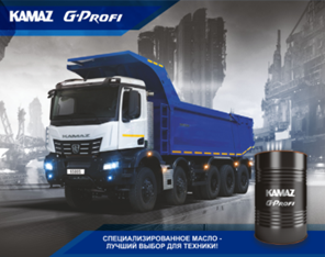 KAMAZ G-PROFI SERVICE LINE HYDRAULIC SPECIAL РЕКОМЕНДОВАНО И ОДОБРЕНО ПАО «КАМАЗ»