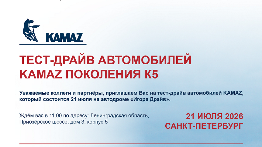 Какие грузовики КАМАЗ К5 будут представлены на тест-драйве 21.07.2026 на автодроме 