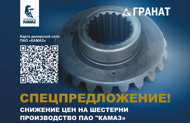Снижаем цены на шестерни ПАО 