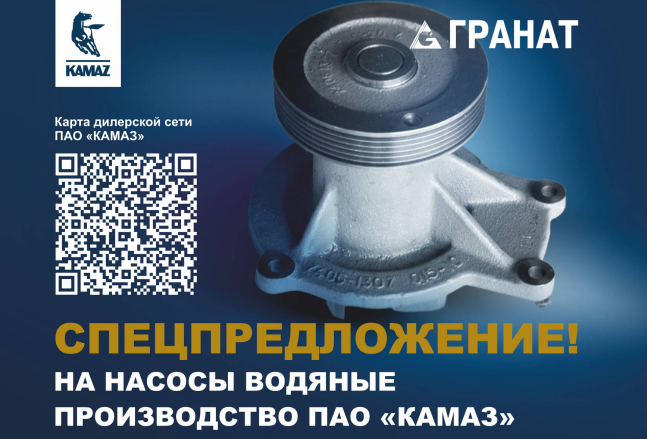 СНИЖЕНИЕ ЦЕН НА НАСОСЫ ВОДЯНЫЕ ПРОИЗВОДСТВО ПАО 