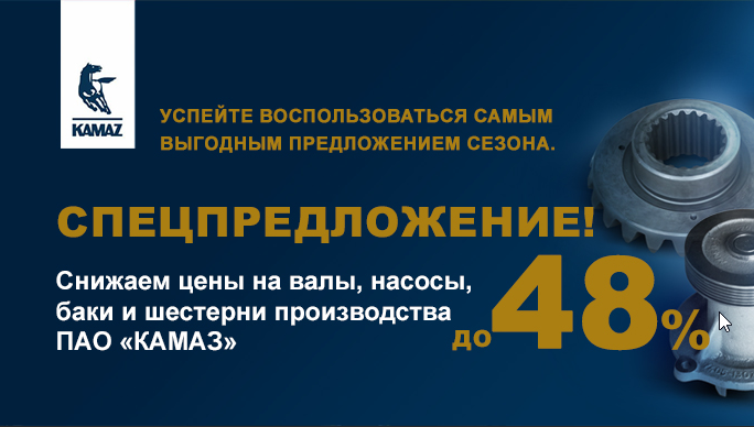 Выгодные предложение на валы, насосы, баки и шестерни производства ПАО 