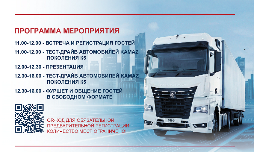 Тест-драйв автомобилей KAMAZ поколения К5 на автодроме «Игора Драйв» 21 июля 2026 года