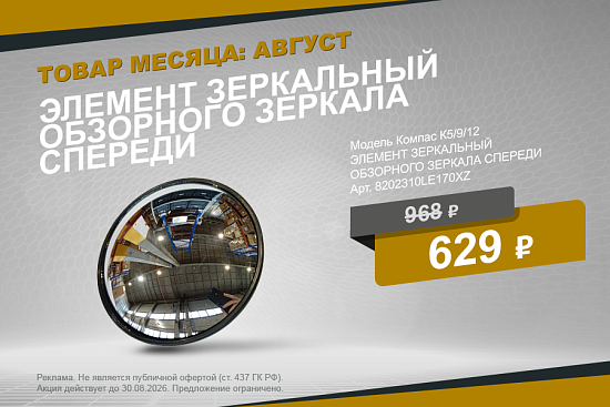 Специальная цена на зеркальные элементы — до 30 августа!